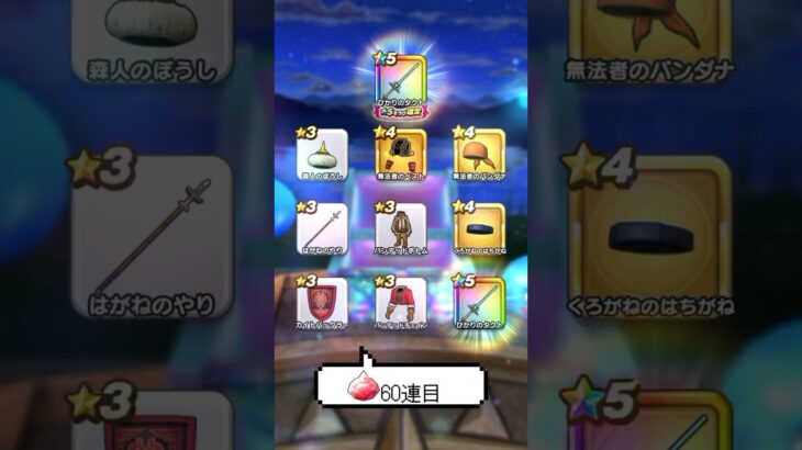 【ドラクエウォーク】６周年記念ふくびき②100連！