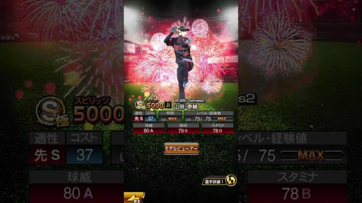 #プロ野球スピリッツa #コラ画 #オリックスバファローズ #山岡泰輔 背景はげんむさんの背景をお借りしました🙏