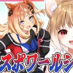 【ウマ娘】エスポワールシチーのキャラストーリーを同時視聴するよおおおおおお！！【ウマ娘プリティーダービー】