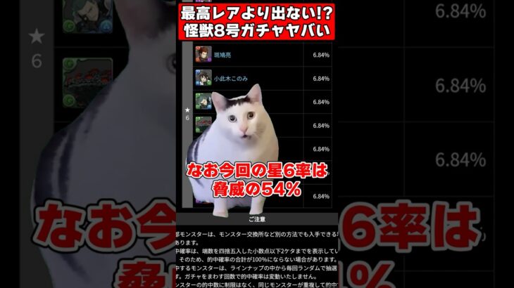 【パズドラ】〇〇1点狙いは地獄!?星6率50％以上…怪獣8号コラボガチャの闇がやばすぎる!! #shorts #パズドラ #ドラゴン縛り 【#ゆっくり実況 】