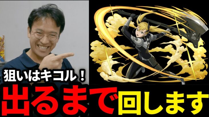 【パズドラ】怪獣8号コラボガチャ 四ノ宮キコルが欲しい！！