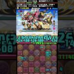 強すぎwww　#パズドラ　#shorts