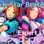 【あんスタ】2winkle Star Beat⭐︎　Expert Lv.27+【プレイ動画】【手元プレイ】