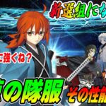 【FGO】マスターが新選組に！？新限定魔術礼装「浅葱の隊服」の性能解説！｜Lvは上げるべきなのか？