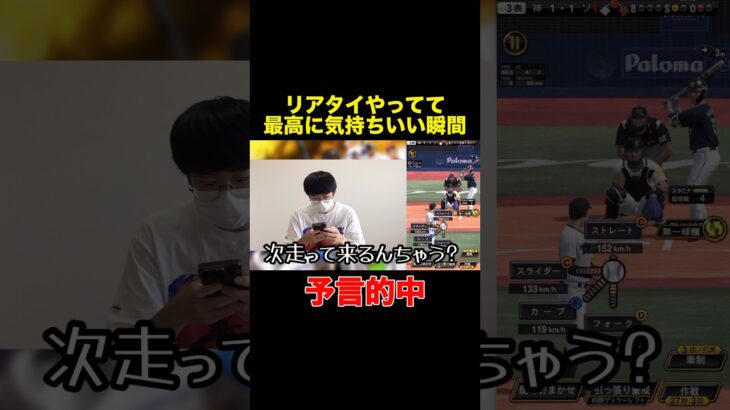 【本編⬆️】リアタイやってて最高に気持ちいい瞬間【プロスピA】 #shorts #プロスピa #プロスピ #切り抜き