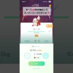ポケモンGO ヒスイガーディのMAX強化 ムキムキ💪