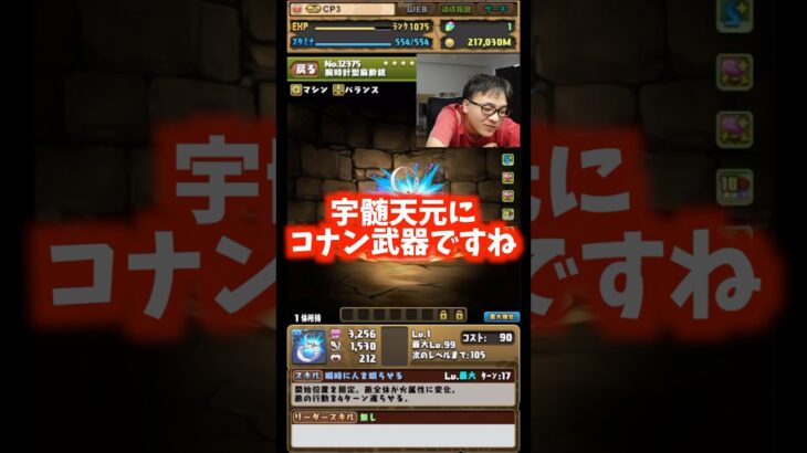 【ゴリゴリ】以前の天元とはわけが違う #たかし #パズドラ