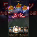 【ドラクエウォーク】ごくらくちょうワンパン攻略！色々悪さをする前に。