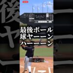 そんな球打たれたらどうしようもできない #プロスピa  #プロスピ切り抜き #プロスピ #プロスピaリアタイ #ゲーム