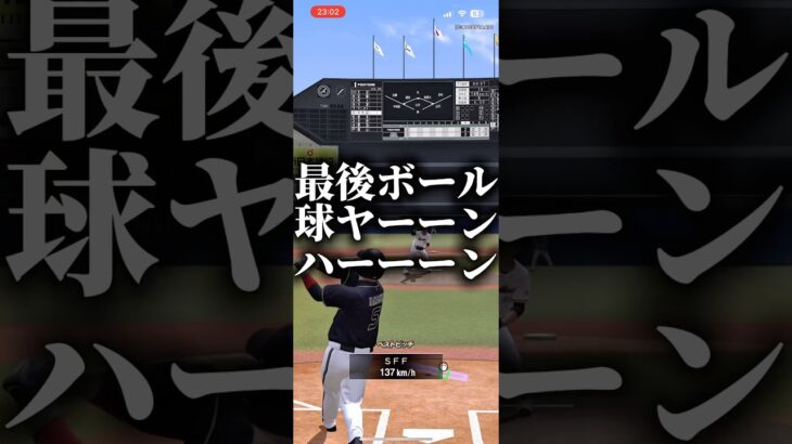 そんな球打たれたらどうしようもできない #プロスピa  #プロスピ切り抜き #プロスピ #プロスピaリアタイ #ゲーム