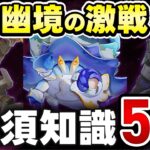 【原神】知らないとクリア不可能！「幽境の激戦」必須ギミック攻略＆おすすめ編成　ファイアーブレイド・兆載永劫ドレイク・岩ヤドカニ【げんしん】