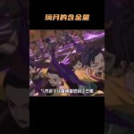 原来这就是璃月的含金量！！ #原神 #原神璃月