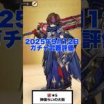 新武器 神喰らいの大剣 の評価 さすがの周年武器 キングタイムなし #ドラクエウォーク #レベリング #攻略 #ガチャ