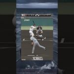 流石にびっくりして戸惑いました#プロスピ #プロスピa #プロスピ切り抜き #プロスピリアタイ #ゲーム実況 #バズれ