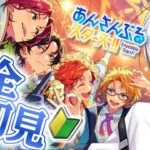【 #あんスタ/完全初見‼️ 】初めてあんさんぶるスターズをやります！教えてください！【語部シオン/ #新人VTuber 】