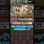 このキャラは交換していいぞ！ #パズドラ
