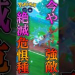 今や絶滅? vsオーロット!!【ポケモンGO】【GOバトルリーグ】