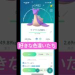 ポケモンGO色違い　#ポケモンgo  #ポケモン