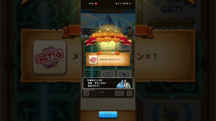 #641【ドラクエウォーク】ビンゴミッションようやく終わりました😊