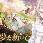 【原神】魔神任務 第4章第6幕 『ベッドタイムストーリー』【にじさんじ/える】