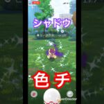 やったぁ😆 #pokemon #ポケモンgo #ポケモン #pokemongo