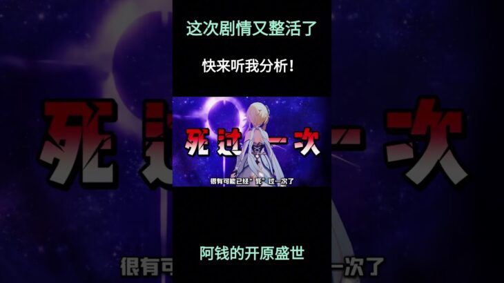 这次剧情又开始整活了？#原神