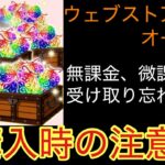 [トレクル]ウェブストア遂にオープン！こんなサービスあり？受け取り忘れの注意や購入時はここに注意！？[OPTC]