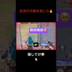 《俺》が最強ってこと【荒野行動】#荒野行動 #クリップ #キル集