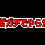 パズドラ運営が公式放送前にやらかしてる件ｗｗ【パズドラ】