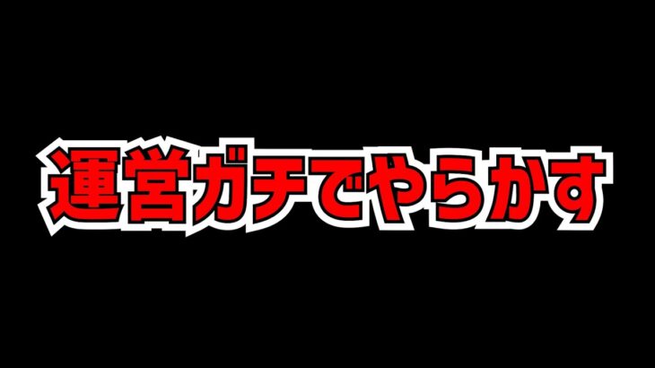 パズドラ運営が公式放送前にやらかしてる件ｗｗ【パズドラ】