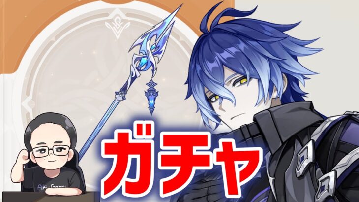 「フリンズ」「血染めの荒れ地」出るまでガチャ　育成出来るとろまでやる　最新PVも見ます　原神　genshin