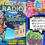 【トレクル】超トレジャーマップvsサターン聖周回配信!!今宵も月とトレマRADIO!!虹色Planet のワンピーストレジャークルーズまったり生配信#816【OPTC トレマ】