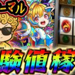 【モンスト】衝撃#５