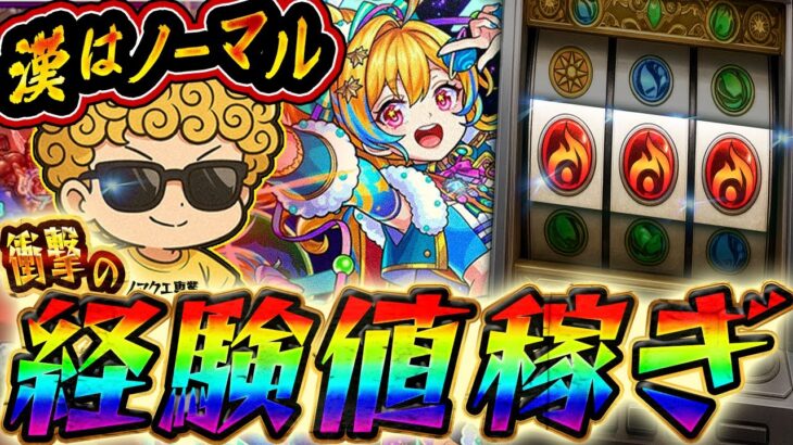 【モンスト】衝撃#５