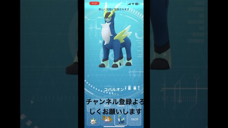 コバルオンの色違いを捕まえた報告笑#ポケモンGO#色違い