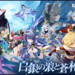 〖#原神〗ナドクライ魔神任務 空月の歌･第二幕「塵と灯のエレジー」NodKrai Archon Quest！#GenshinImpact〖#黒月夜桜/VTuber〗