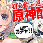 【 #原神 #初心者 】 気になってた原神するよ！色々教えて！【 #恋色知花 】