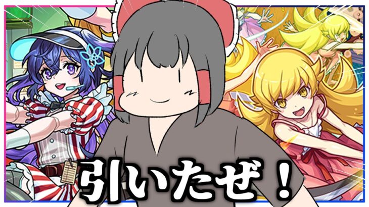 【モンスト】そろそろガチャを引かないと〇ぬぜ！（３連発）【ゆっくり実況】