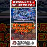 【パズドラ】絶対初見じゃ耐えられない!?9月クエストEXラッシュがやばすぎる!! #shorts #パズドラ #ドラゴン縛り 【#ゆっくり実況 】