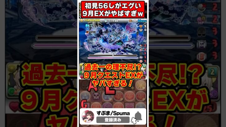 【パズドラ】絶対初見じゃ耐えられない!?9月クエストEXラッシュがやばすぎる!! #shorts #パズドラ #ドラゴン縛り 【#ゆっくり実況 】