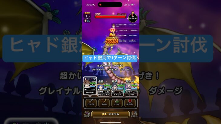 グレイナルをヒャド銀河で1ターン討伐 【ドラクエウォーク】 ワンパン