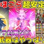 【ドラクエウォーク】雨のほこら超安定攻略！！メガンテ対策などこの武器やっぱり優秀です！！