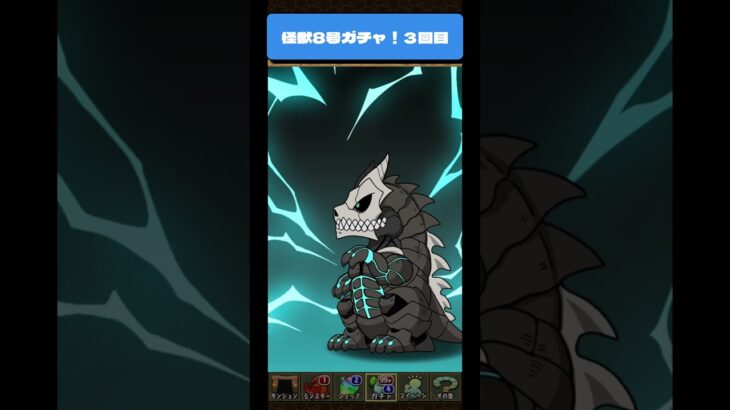 【パズドラ】怪獣８号ガチャ！　3回目　 #パズドラ #微課金攻略 #パズドラ実況