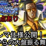 [トレクル]超トレジャーマップ情報公開！運営からの上方修正あり！謎のことを１つあるのだが…[OPTC][トレジャーマップ]