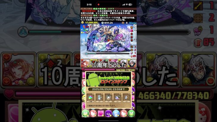 Android13周年魔法石配布きた！【パズドラ】【2chまとめ風】