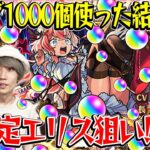 【モンスト】今すぐ使いたい…新限定エリスを狙ってM4タイガー桜井と宮坊が激獣神祭ガチャでオーブ1000個使った結果