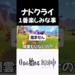 【原神】ナドクライで何が一番楽しみですか？？ #原神 #genshinimpact  #shorts