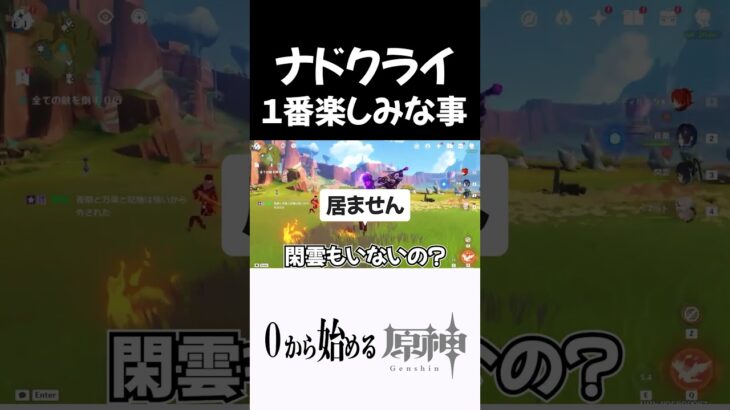 【原神】ナドクライで何が一番楽しみですか？？ #原神 #genshinimpact  #shorts