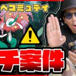 【ポケモンGO】３時間限定！！フラベベのコミュデイはここがアツい！！当日に絶対やっておくべきことを見逃すな！！【前日確認】