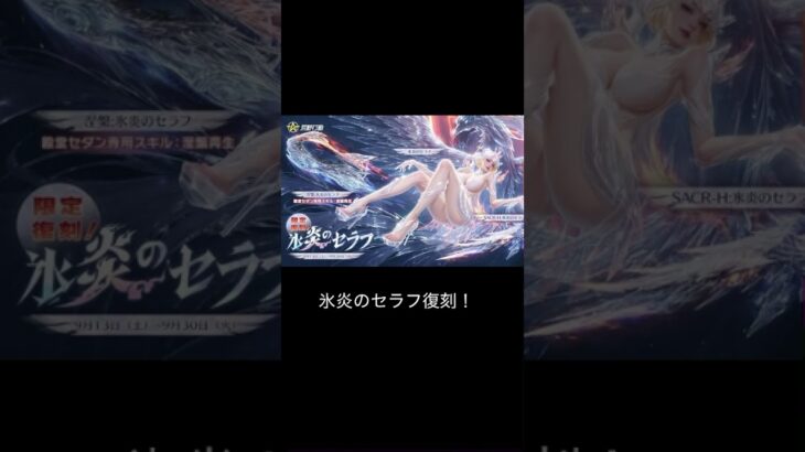 【荒野行動】 氷炎のセラフ復刻 9／13日 〜 ９／３０日まで！ #shorts #switch #荒野行動 #このすばコラボ